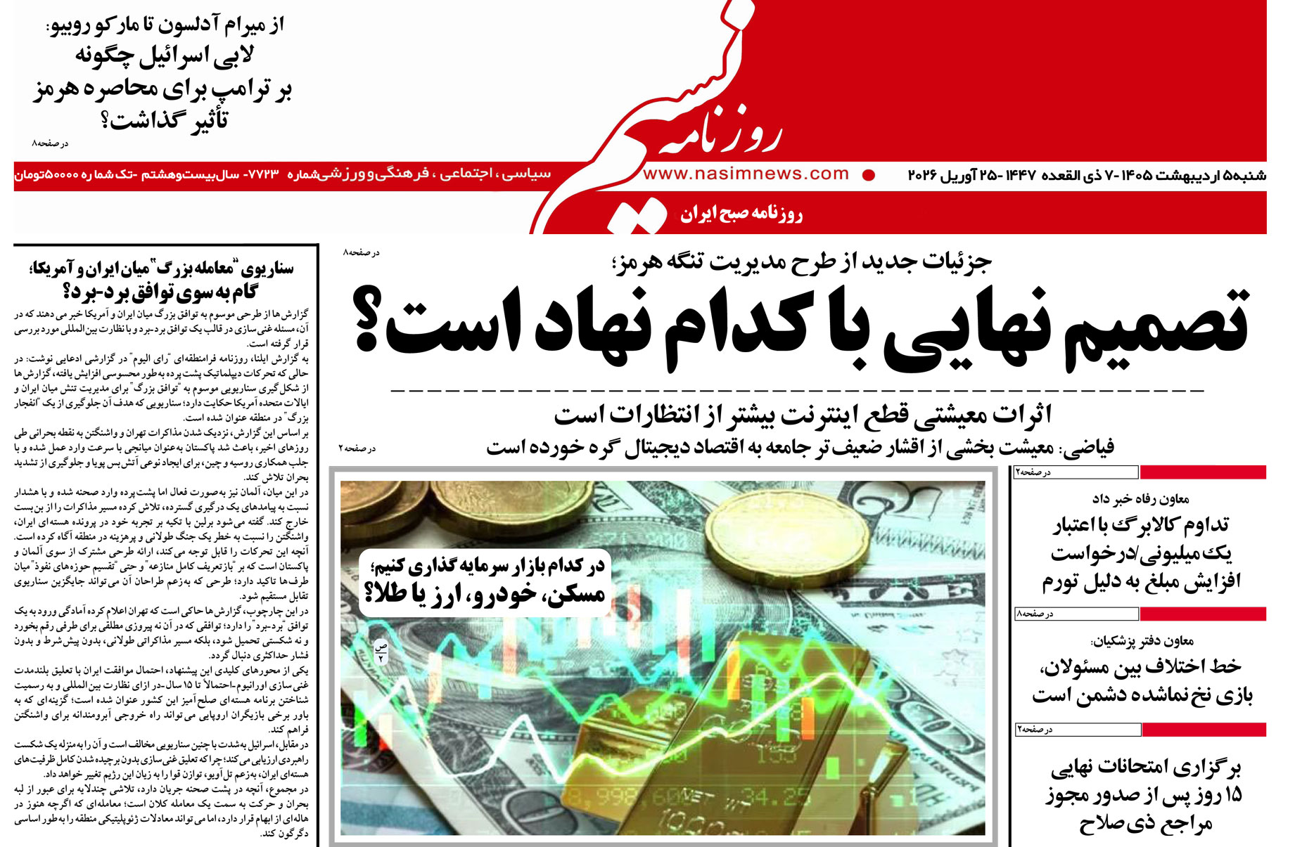  دانلود نسخه چاپی روزنامه