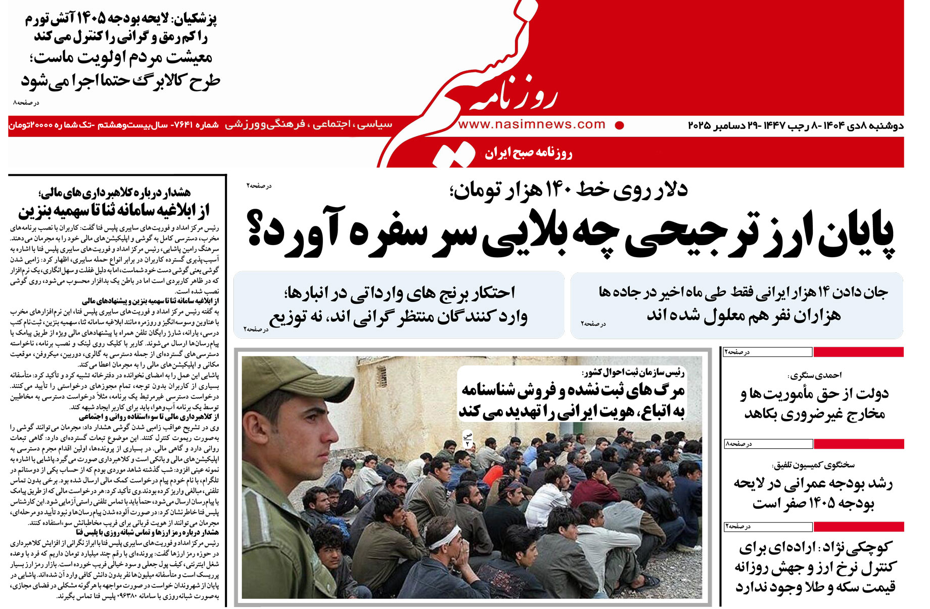  دانلود نسخه چاپی روزنامه