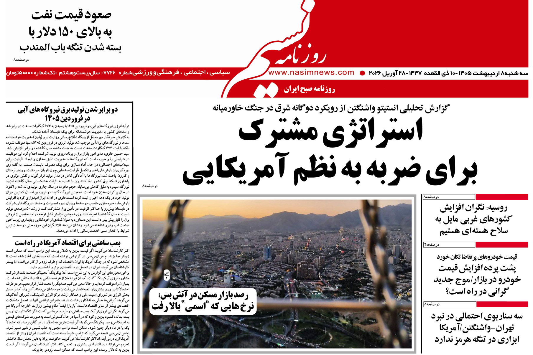  دانلود نسخه چاپی روزنامه