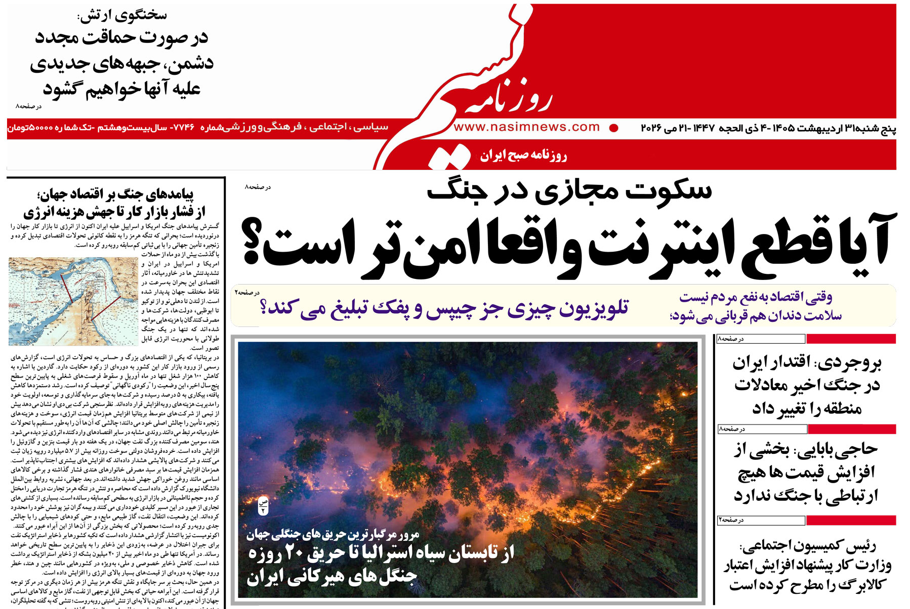  دانلود نسخه چاپی روزنامه