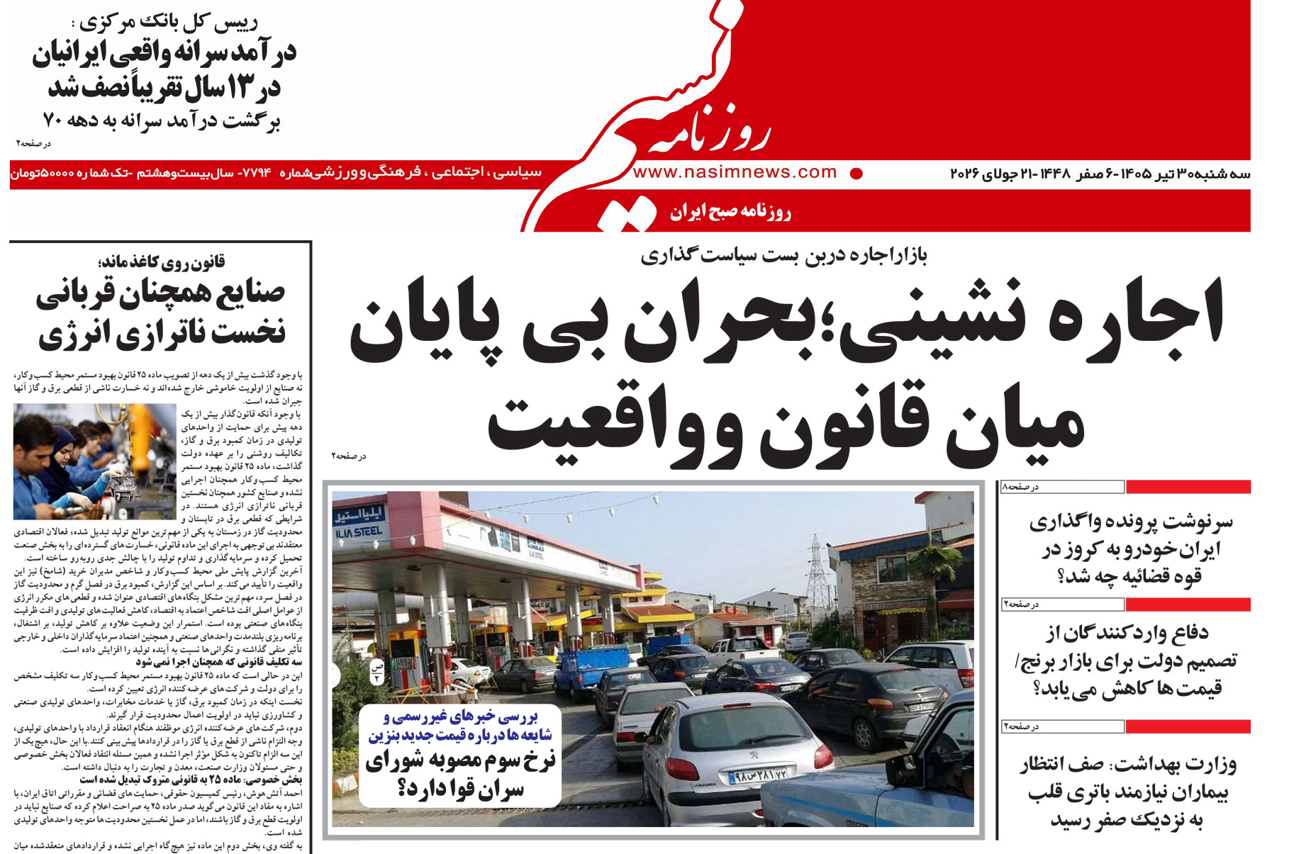  دانلود نسخه چاپی روزنامه