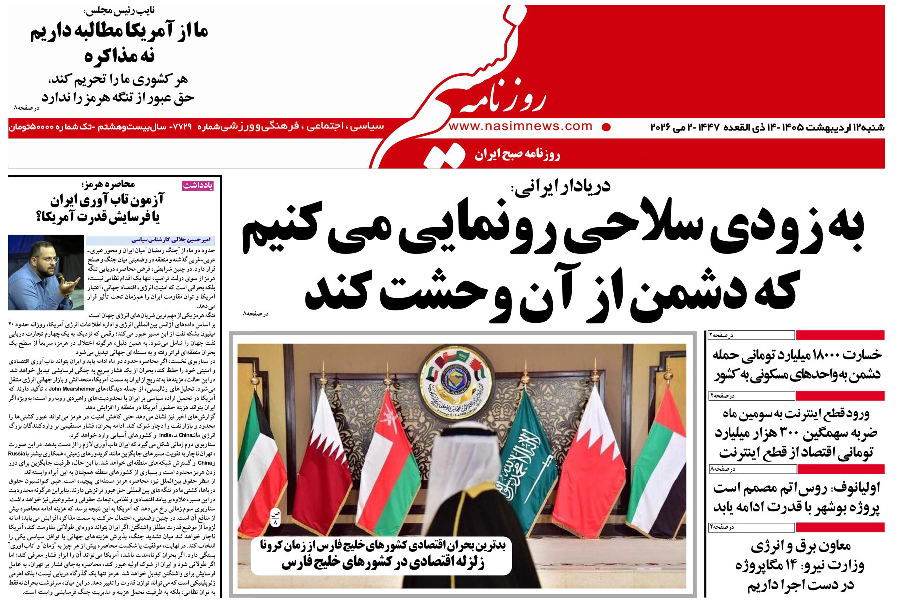 دانلود نسخه چاپی روزنامه
