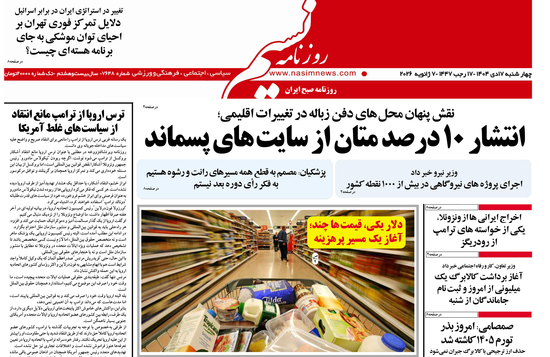  دانلود نسخه چاپی روزنامه
