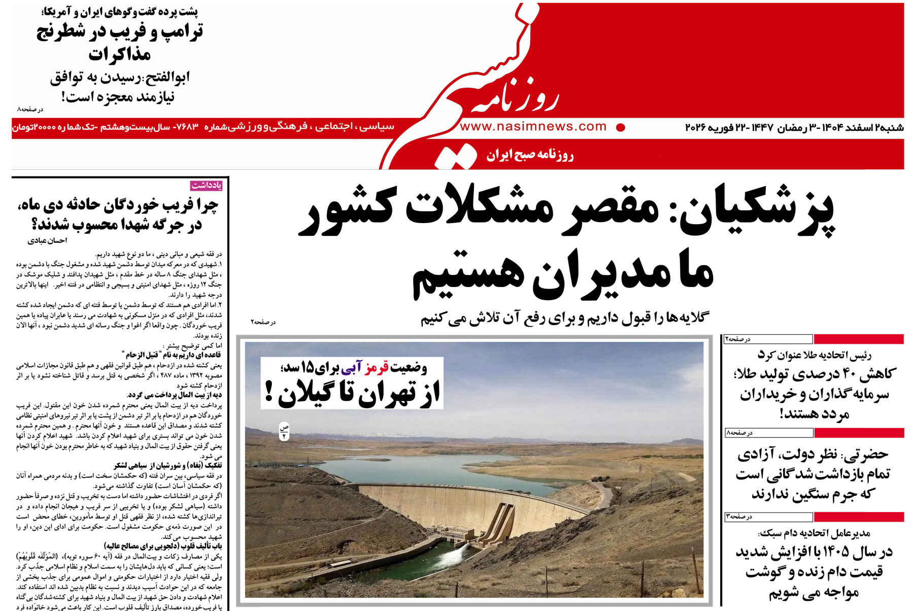  دانلود نسخه چاپی روزنامه