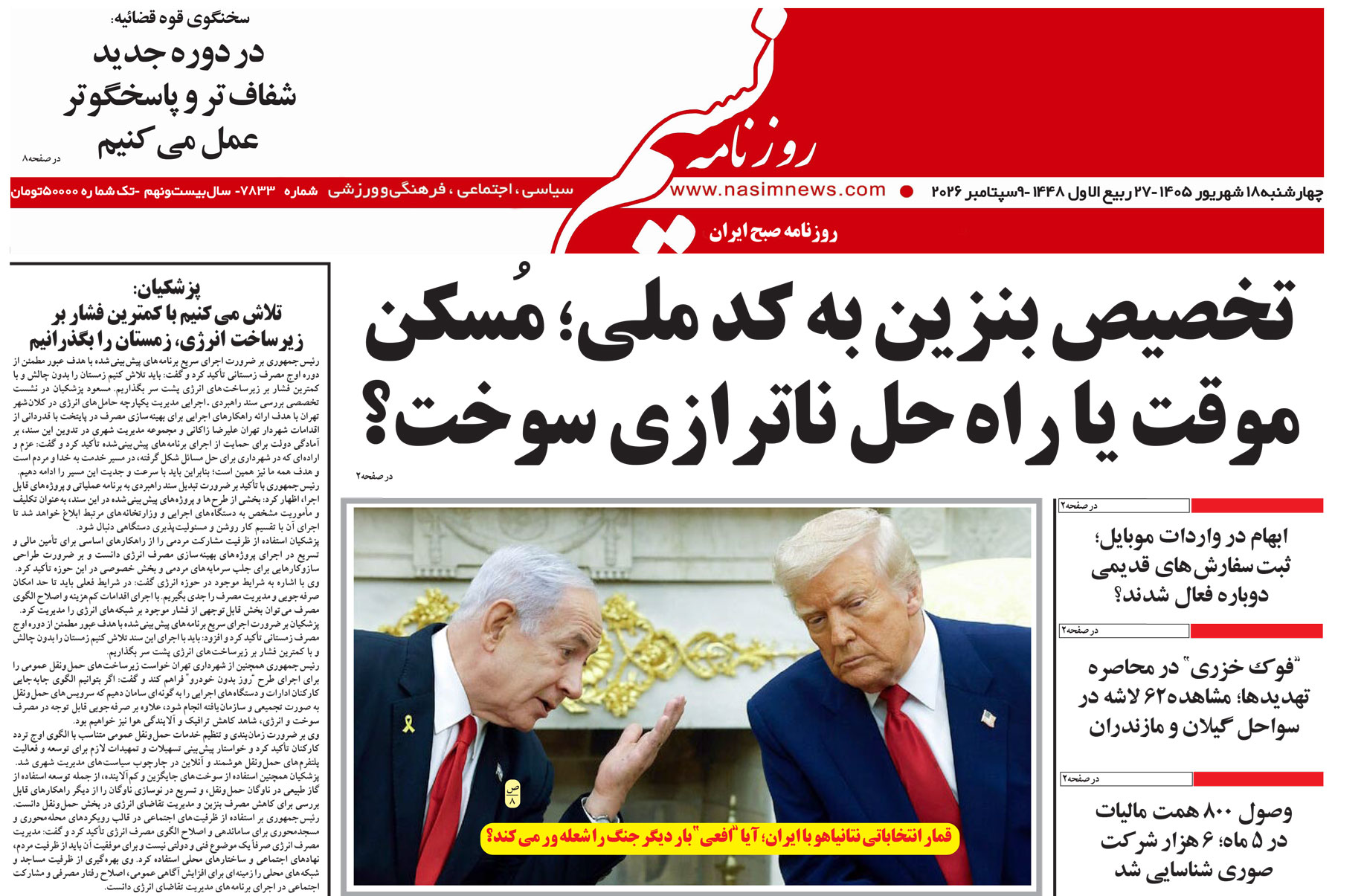  دانلود نسخه چاپی روزنامه