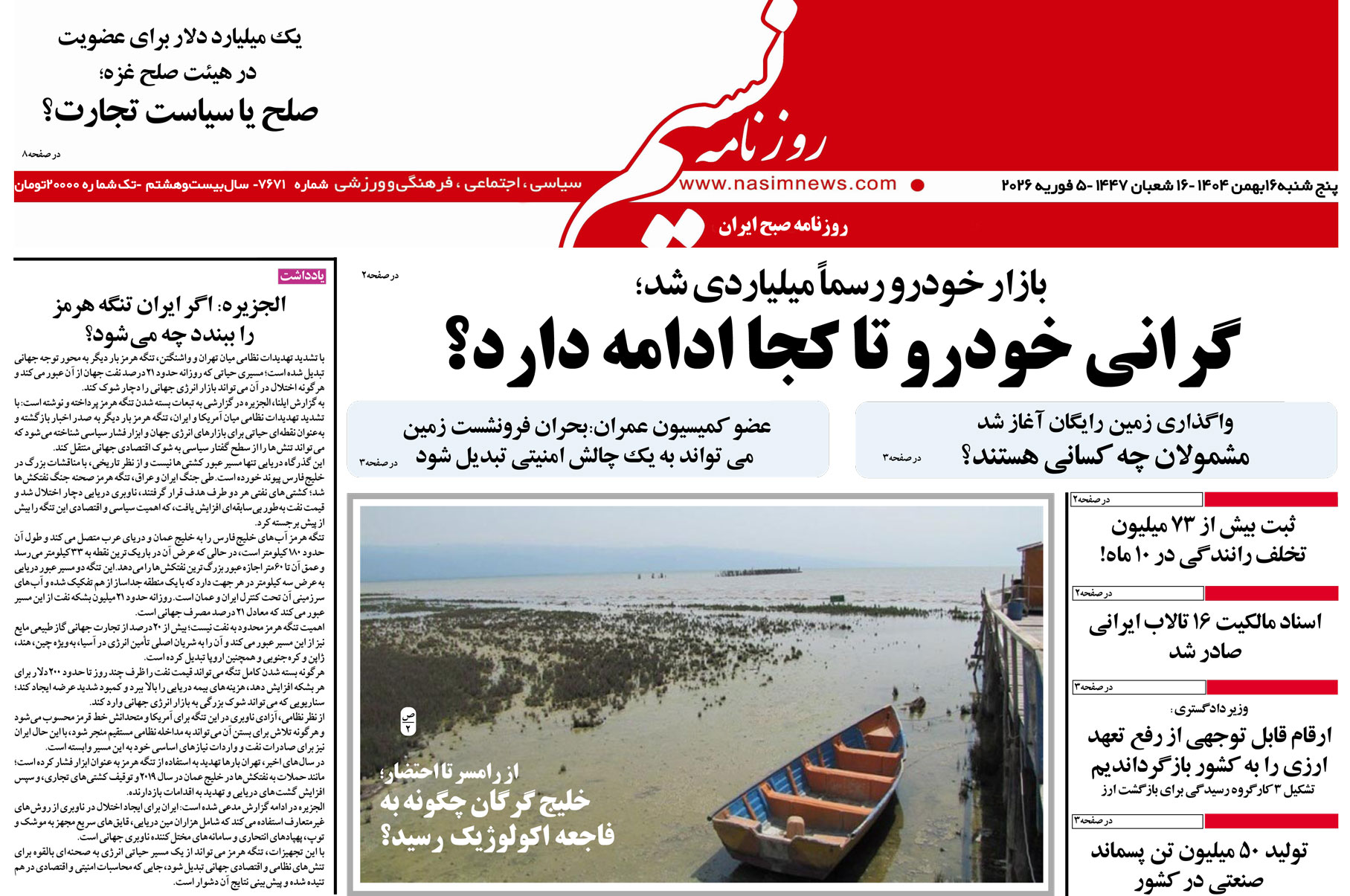  دانلود نسخه چاپی روزنامه
