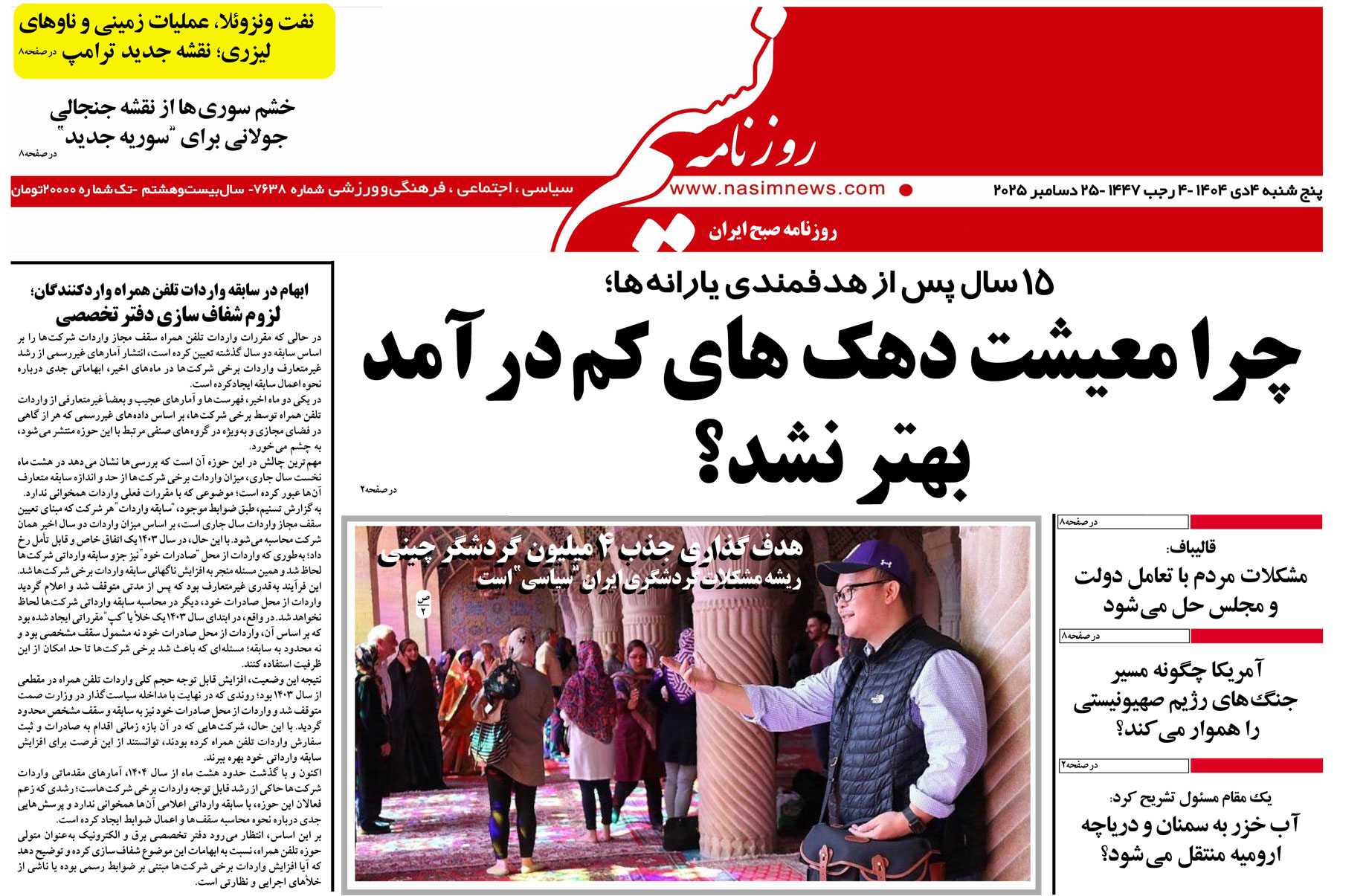  دانلود نسخه چاپی روزنامه