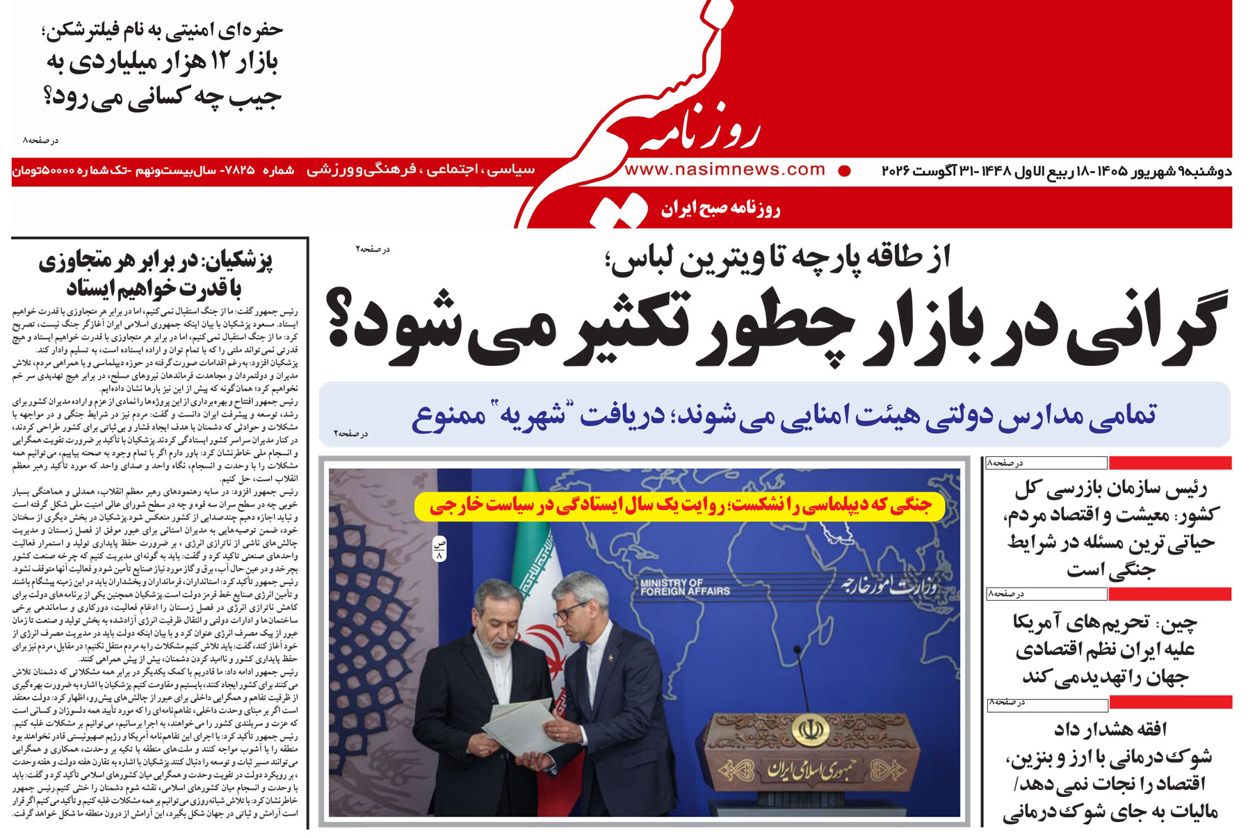  دانلود نسخه چاپی روزنامه
