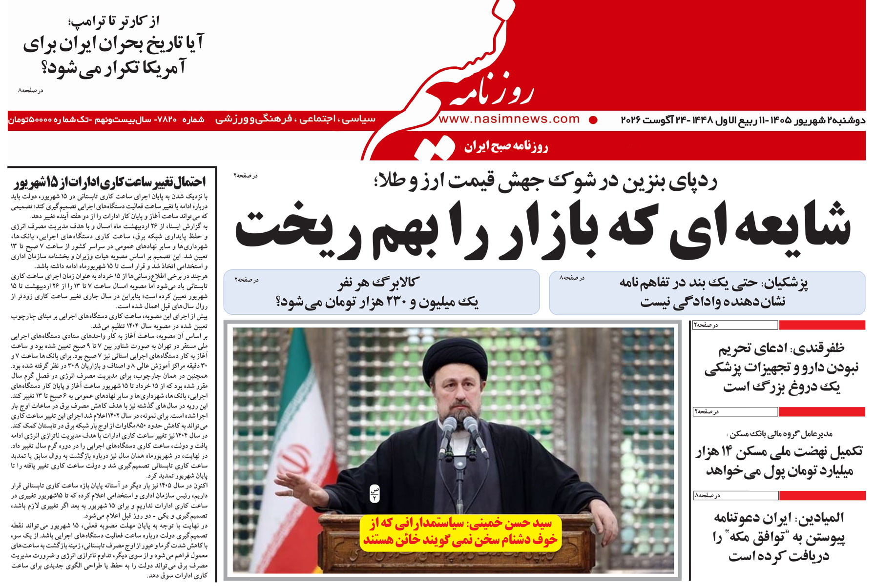  دانلود نسخه چاپی روزنامه
