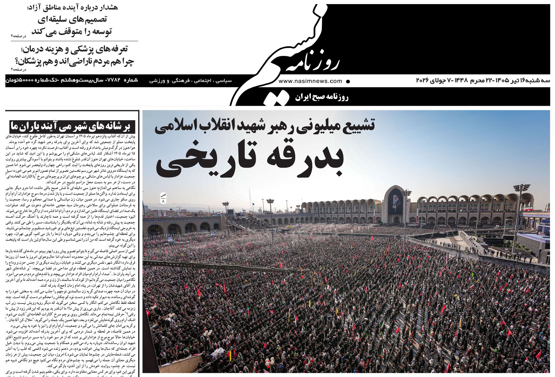  دانلود نسخه چاپی روزنامه