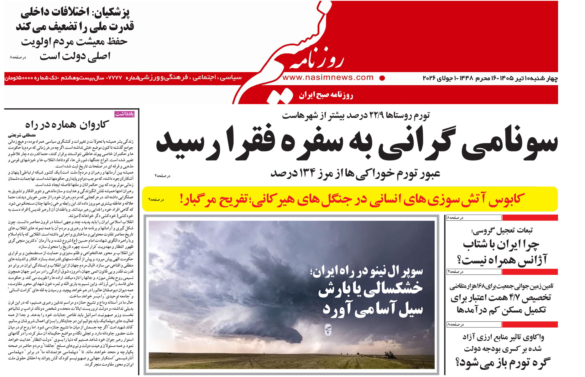  دانلود نسخه چاپی روزنامه