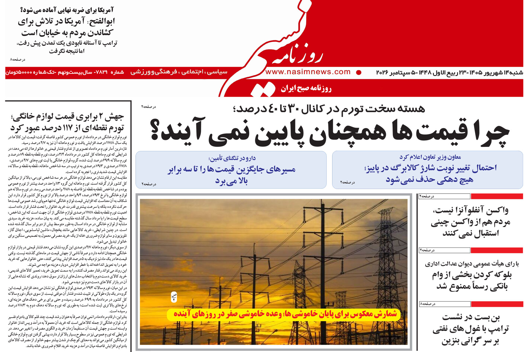  دانلود نسخه چاپی روزنامه