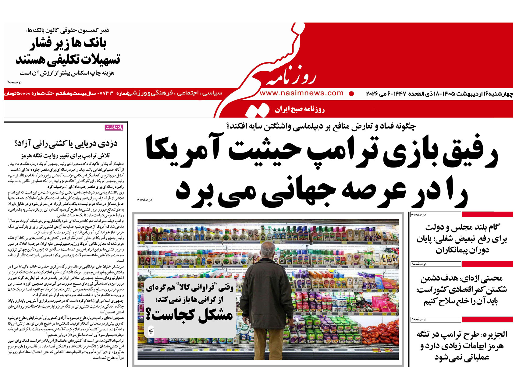  دانلود نسخه چاپی روزنامه