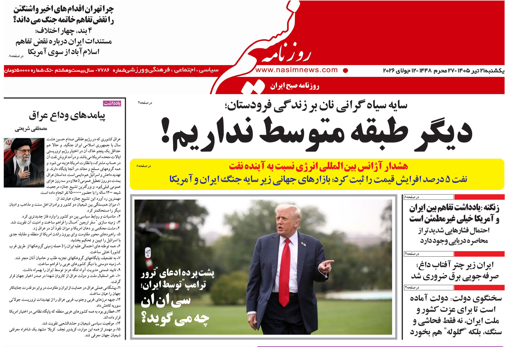  دانلود نسخه چاپی روزنامه