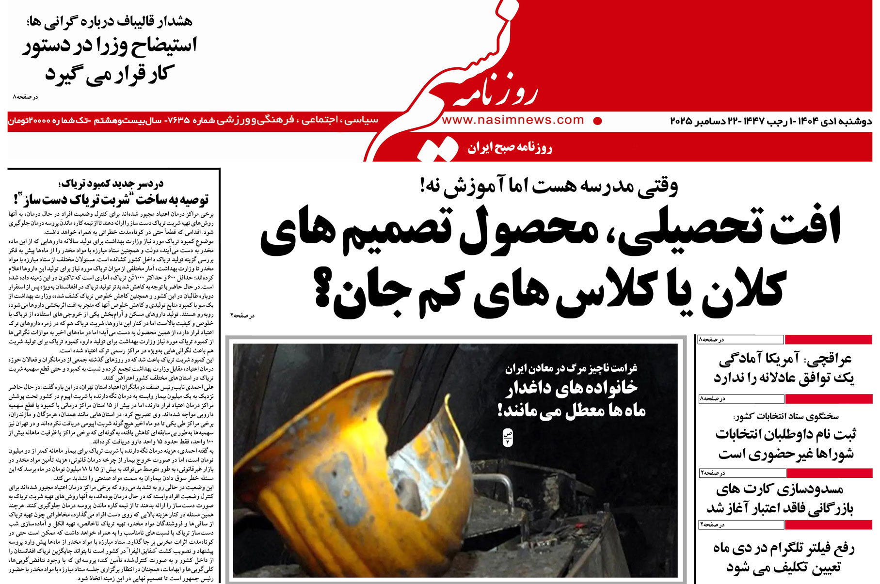  دانلود نسخه چاپی روزنامه