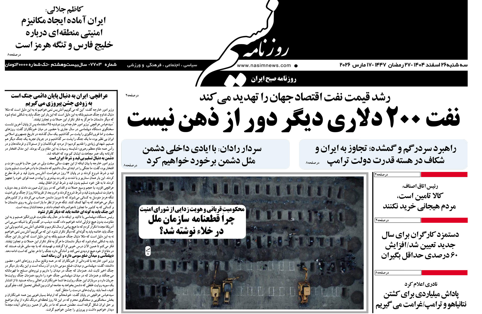  دانلود نسخه چاپی روزنامه