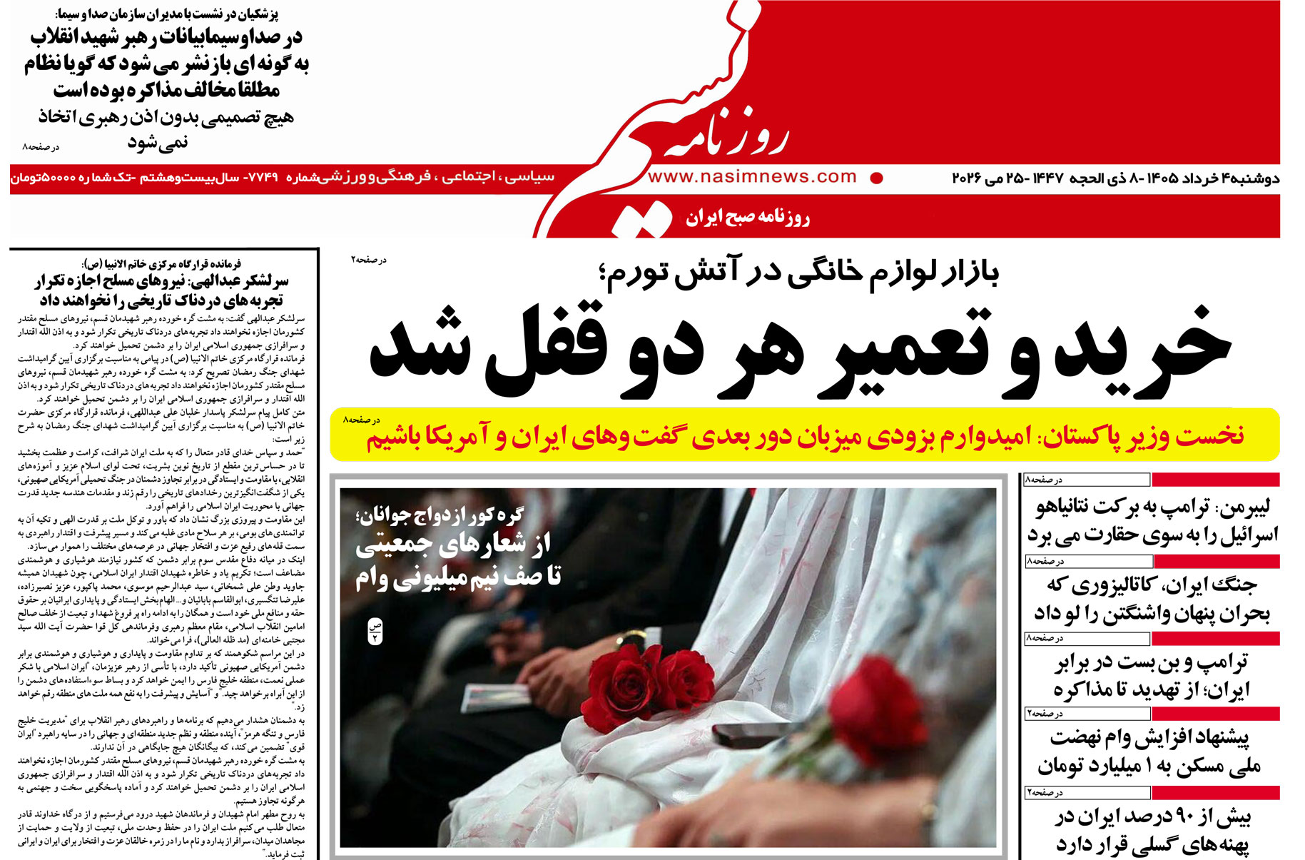  دانلود نسخه چاپی روزنامه