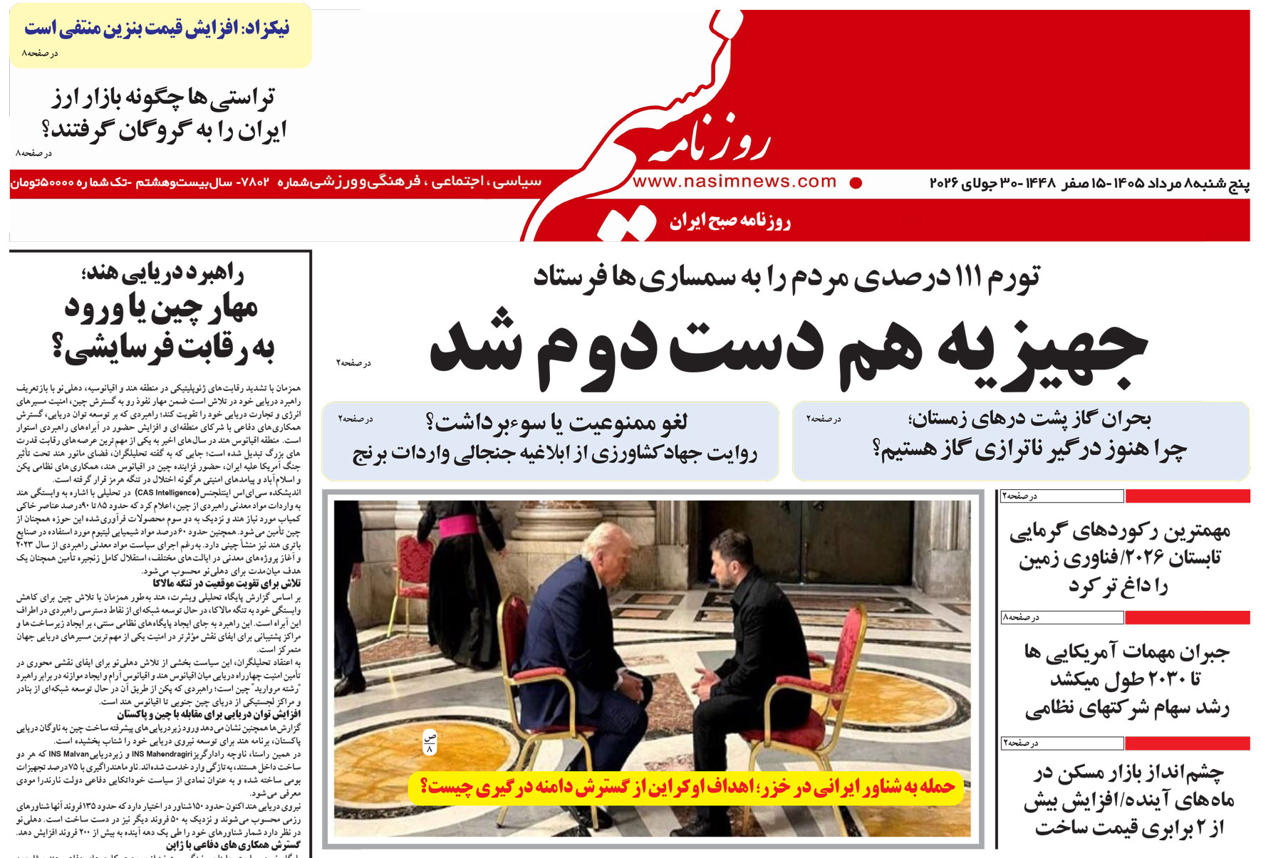  دانلود نسخه چاپی روزنامه