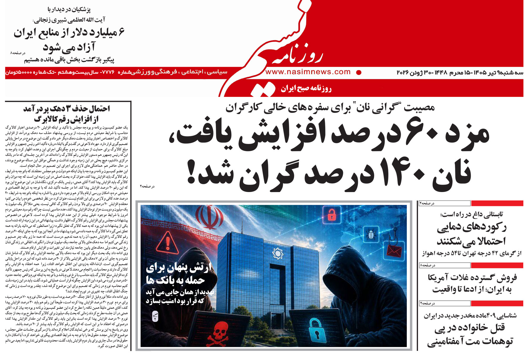  دانلود نسخه چاپی روزنامه