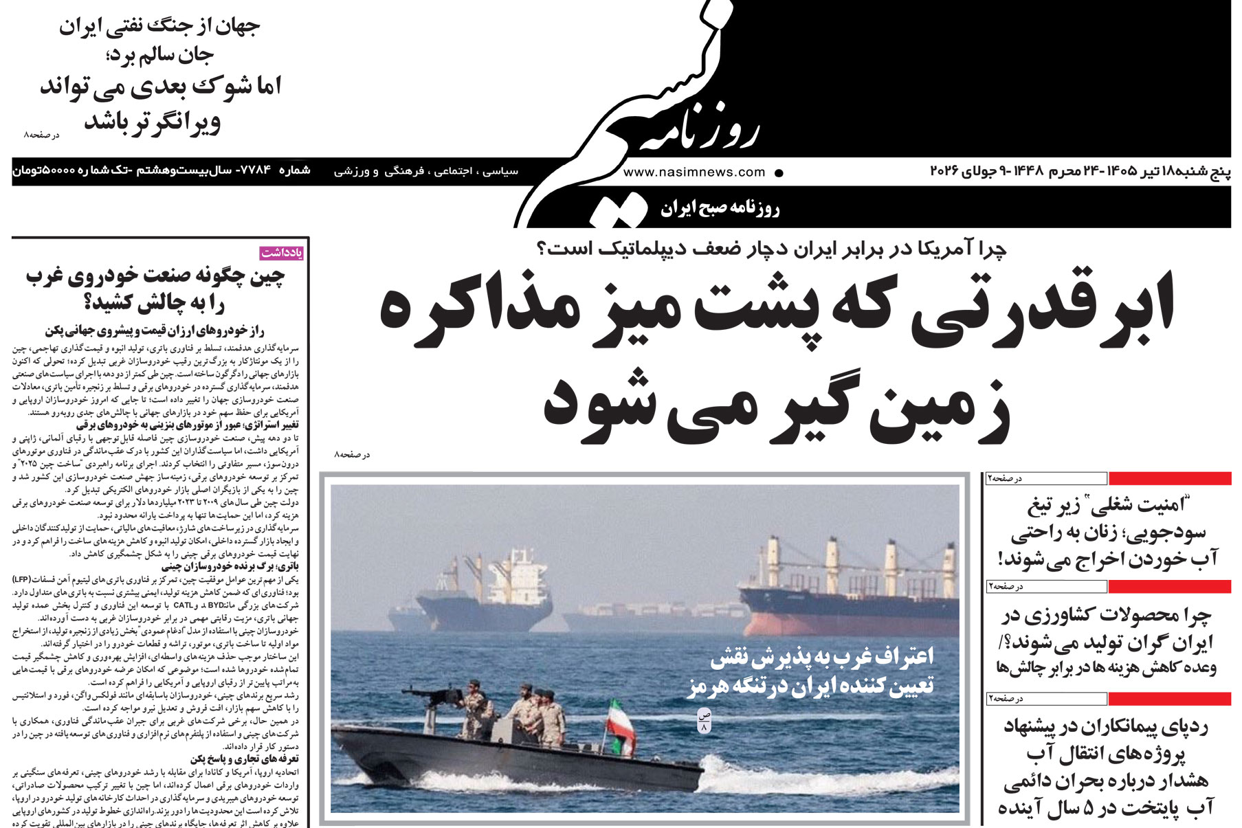  دانلود نسخه چاپی روزنامه