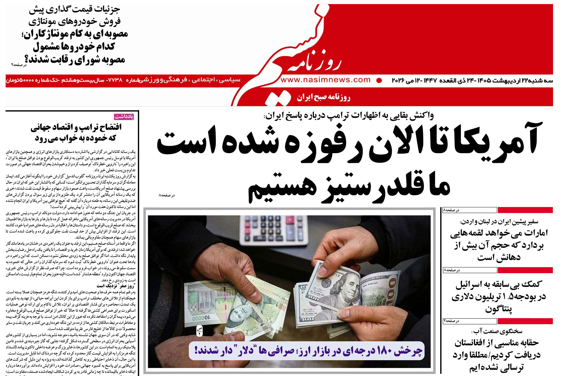  دانلود نسخه چاپی روزنامه