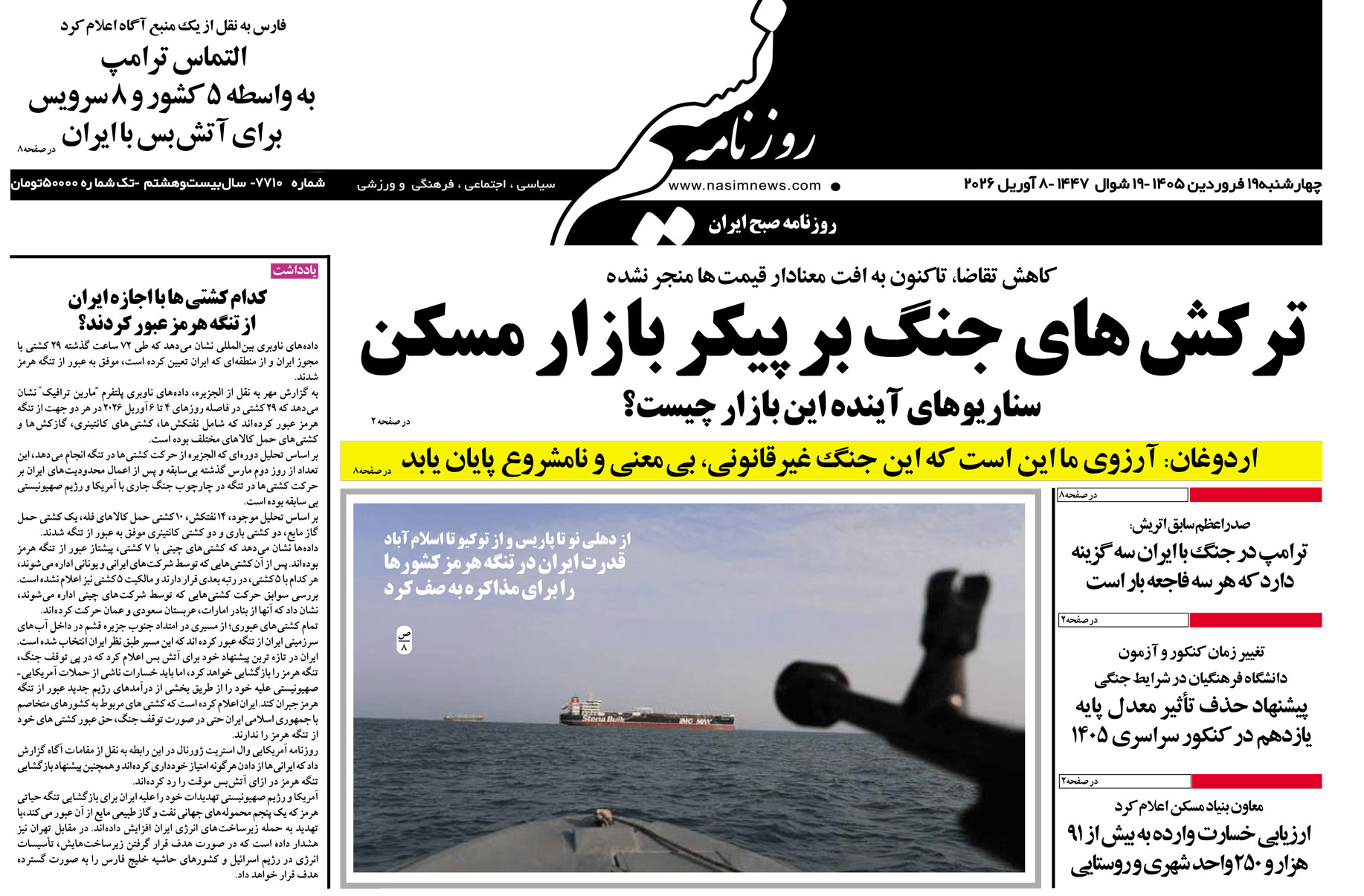  دانلود نسخه چاپی روزنامه