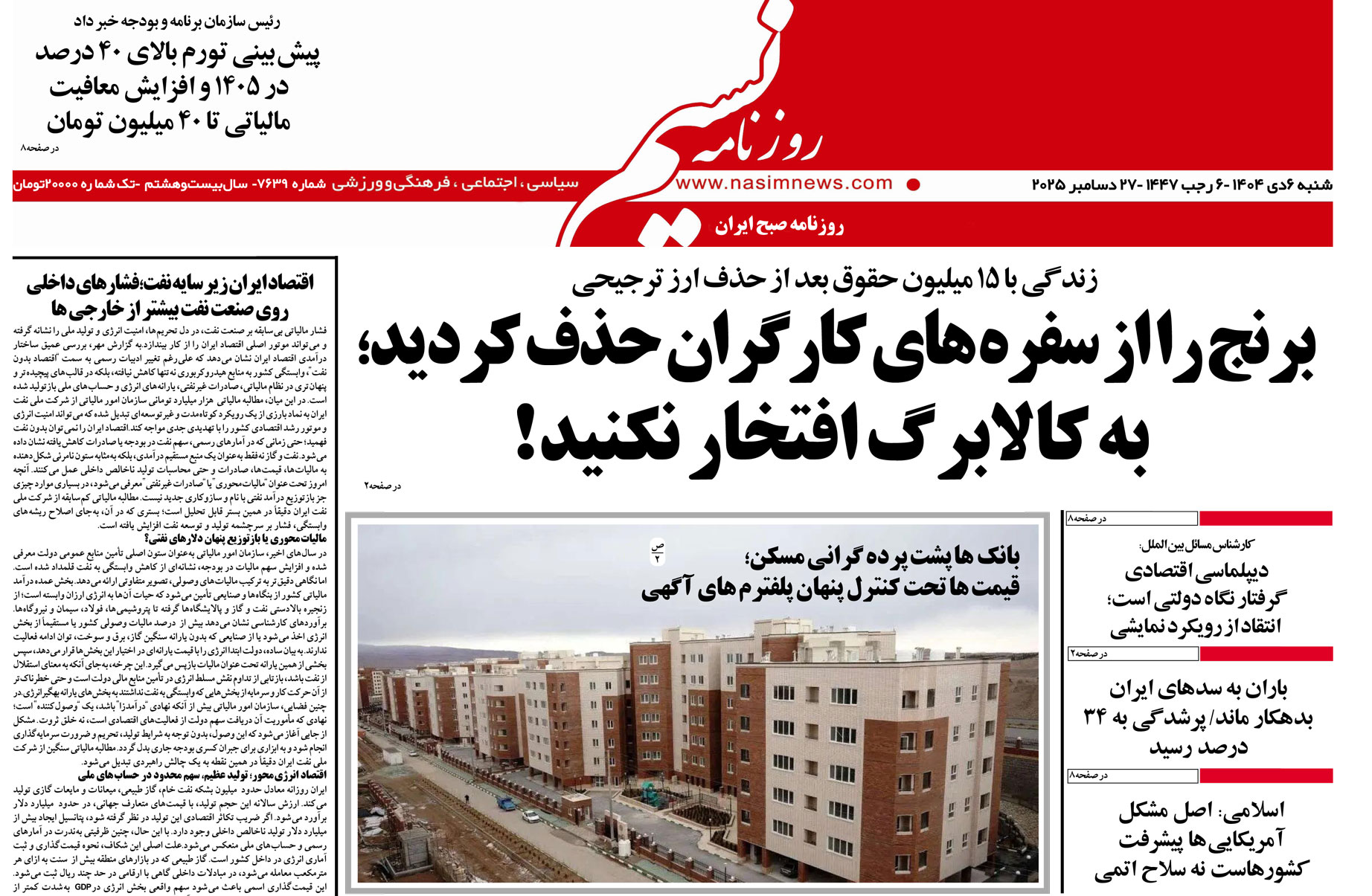  دانلود نسخه چاپی روزنامه