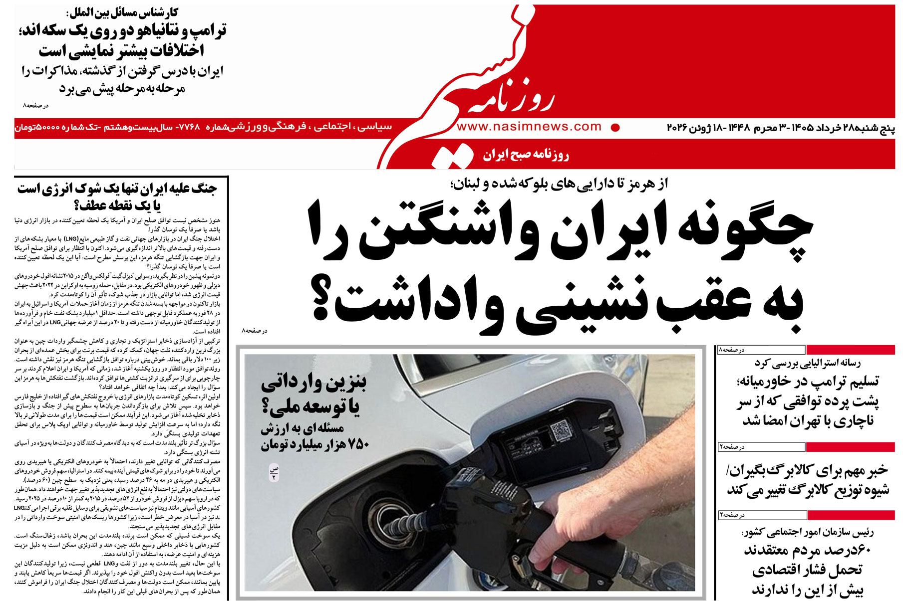  دانلود نسخه چاپی روزنامه