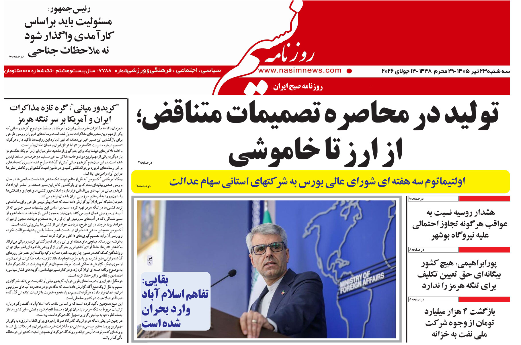  دانلود نسخه چاپی روزنامه