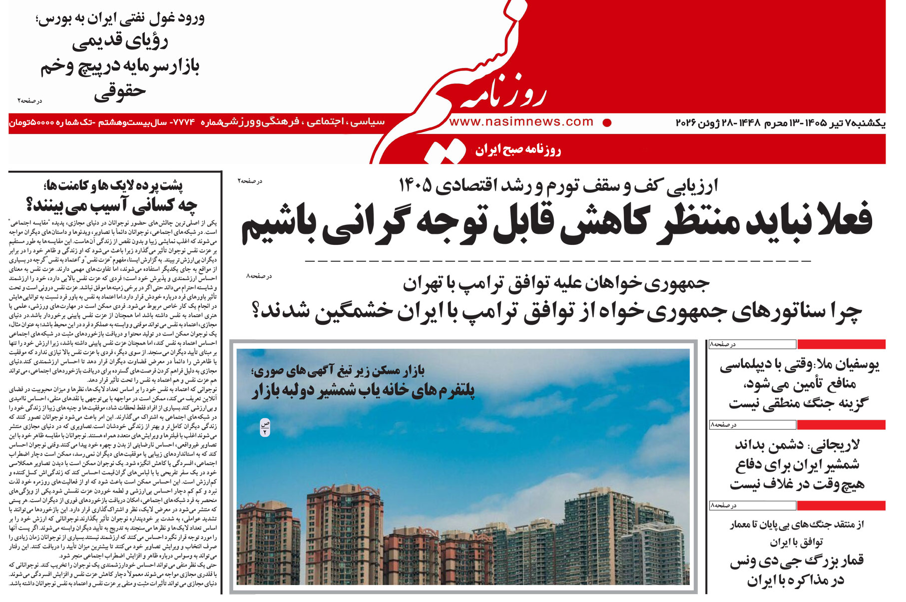  دانلود نسخه چاپی روزنامه