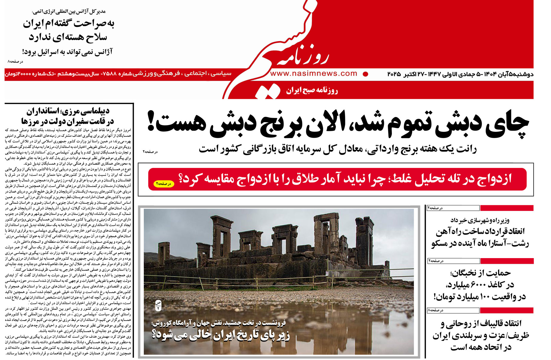  دانلود نسخه چاپی روزنامه