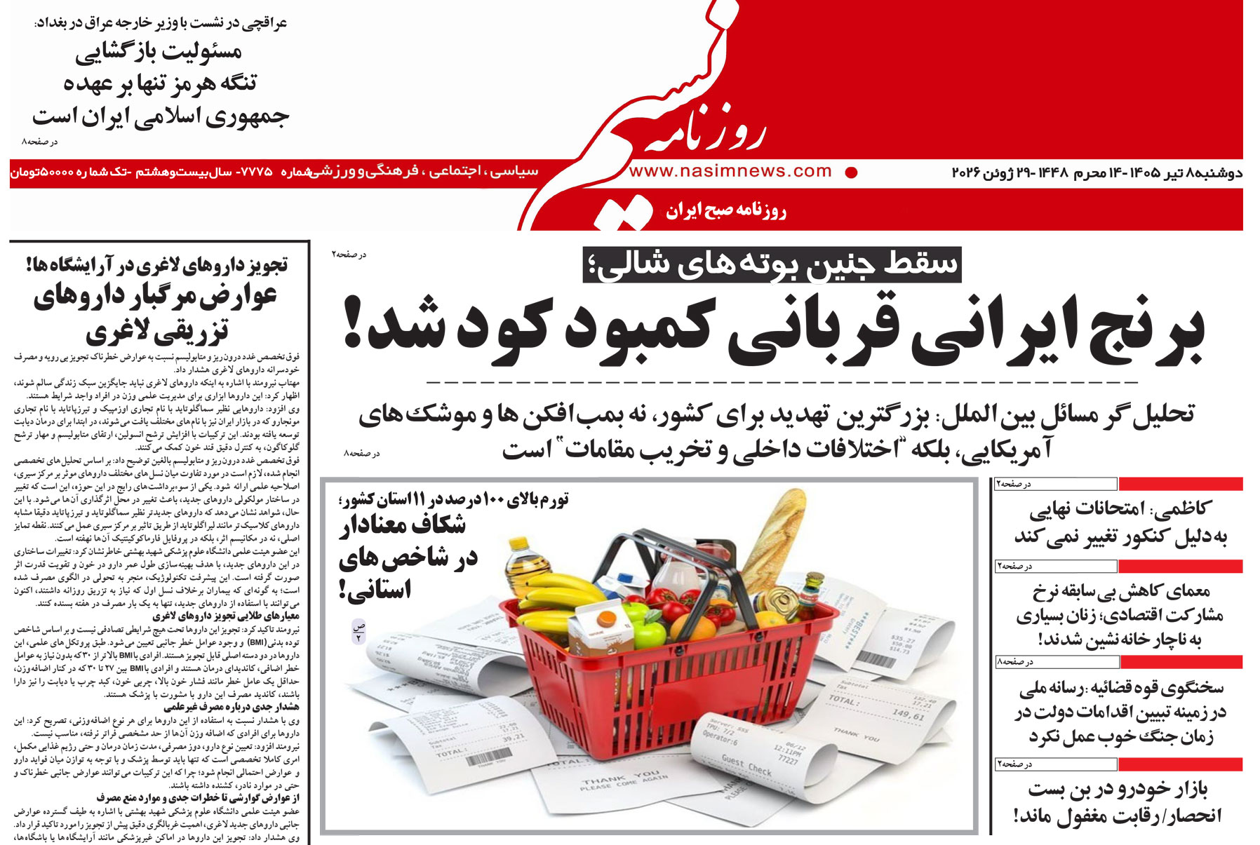  دانلود نسخه چاپی روزنامه