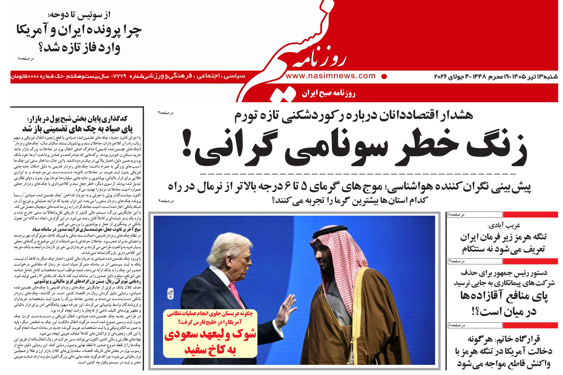  دانلود نسخه چاپی روزنامه