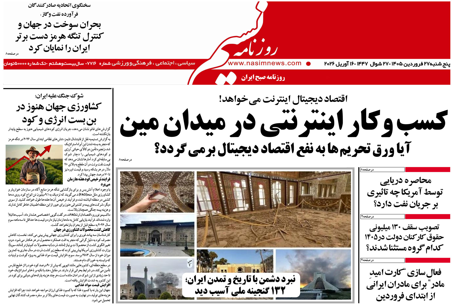  دانلود نسخه چاپی روزنامه