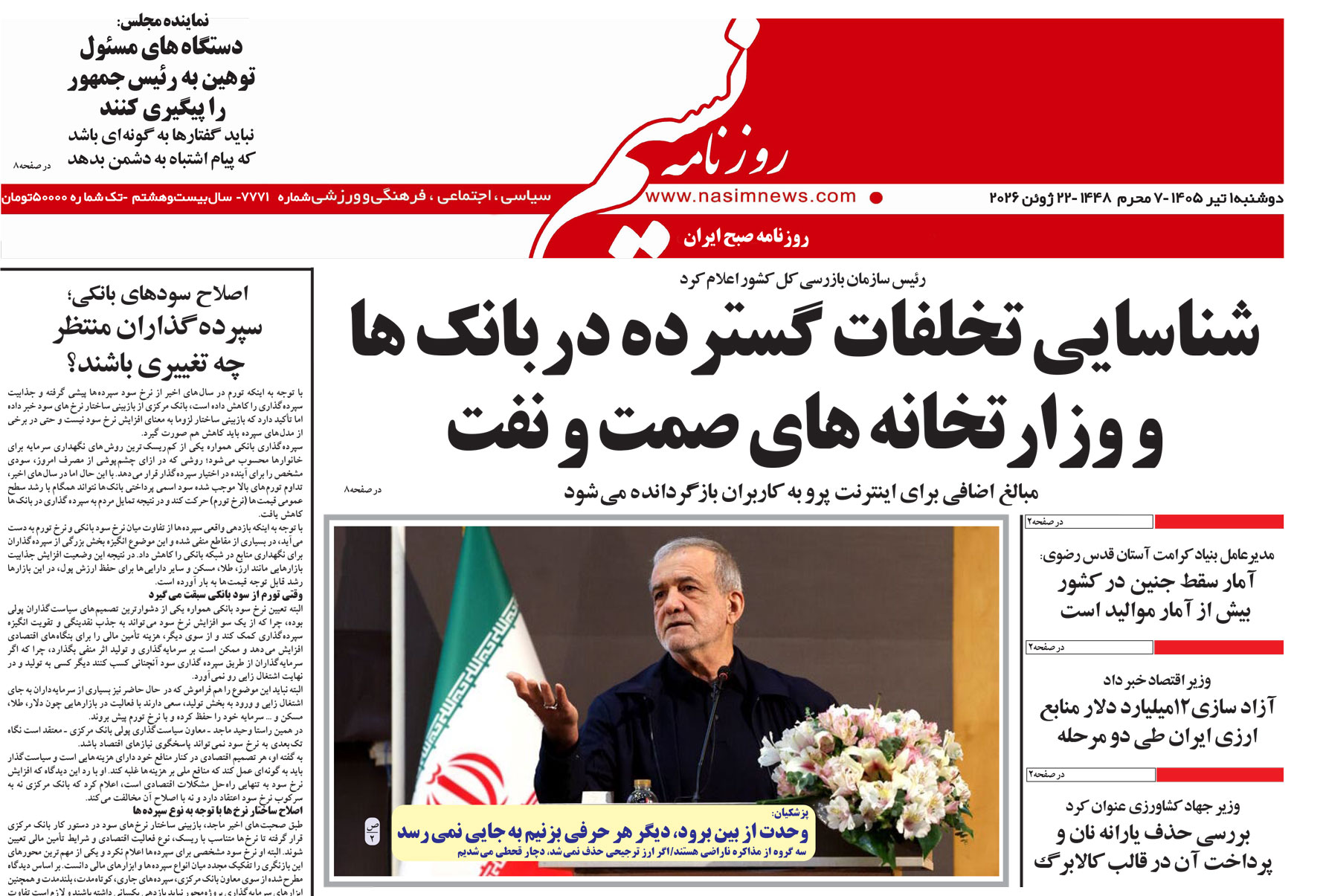  دانلود نسخه چاپی روزنامه
