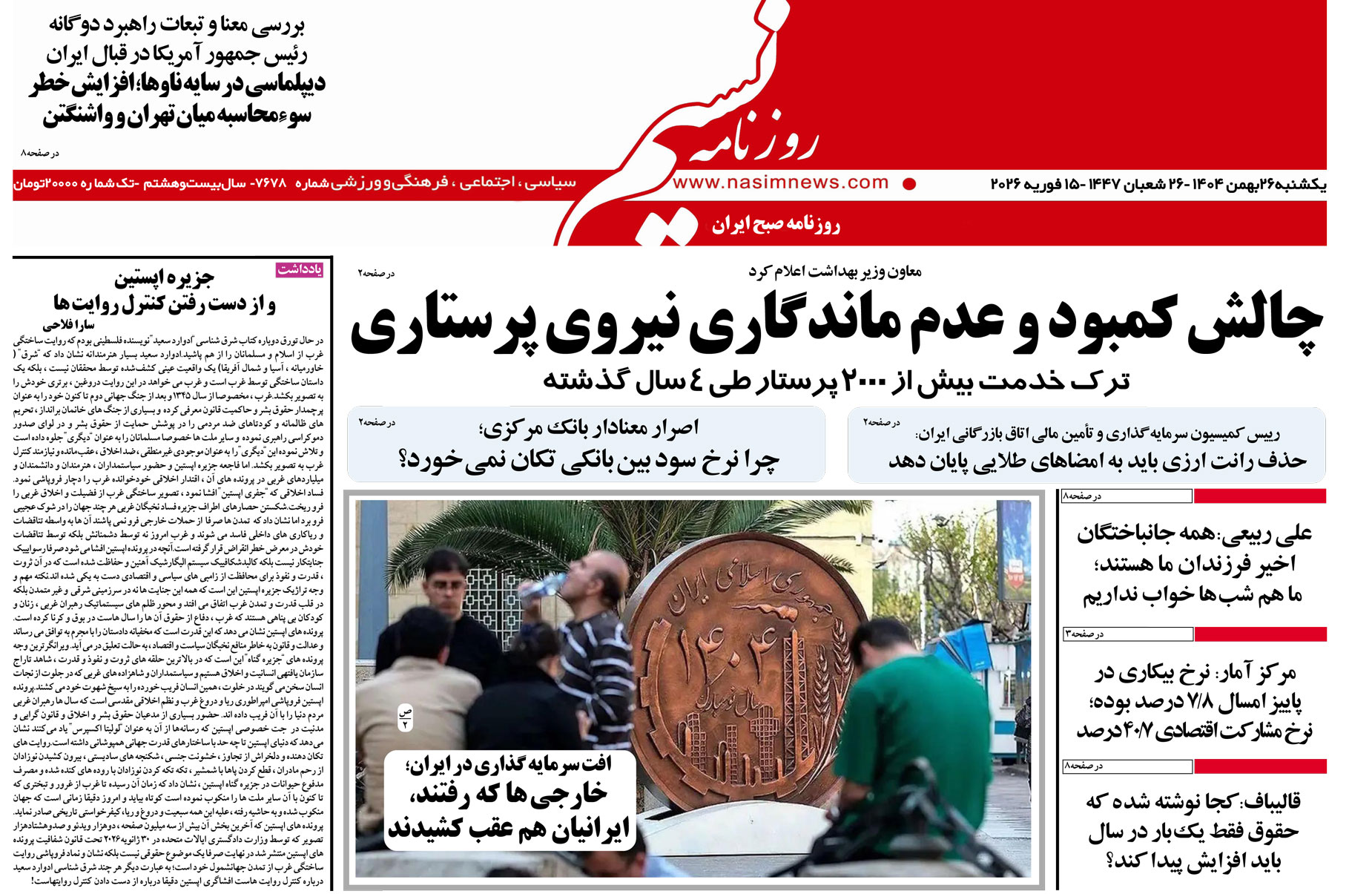  دانلود نسخه چاپی روزنامه