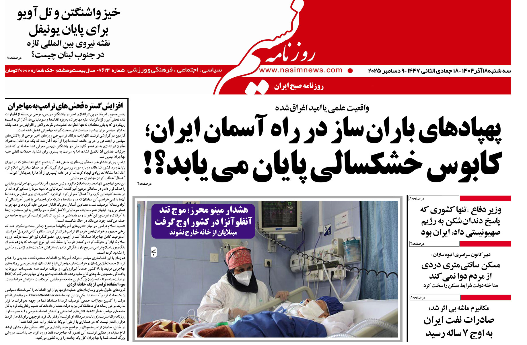  دانلود نسخه چاپی روزنامه