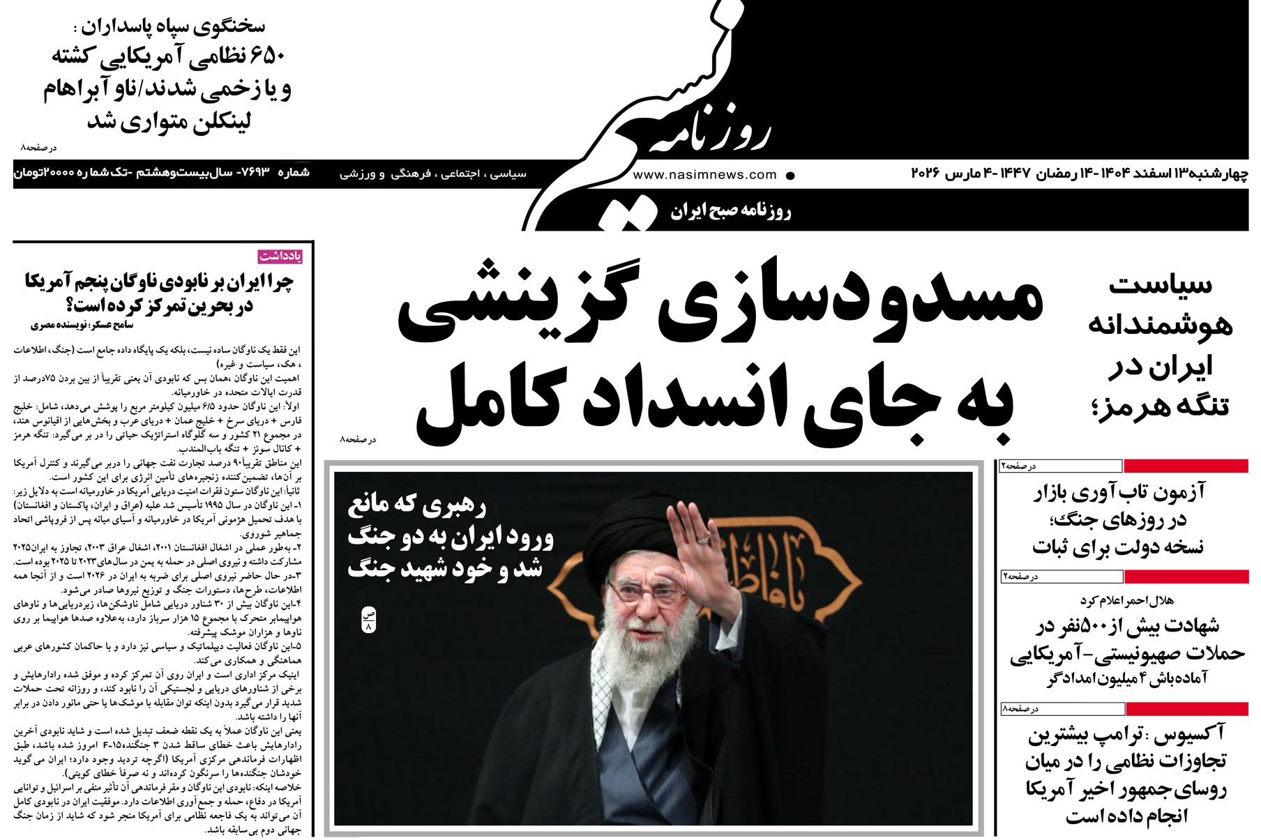  دانلود نسخه چاپی روزنامه