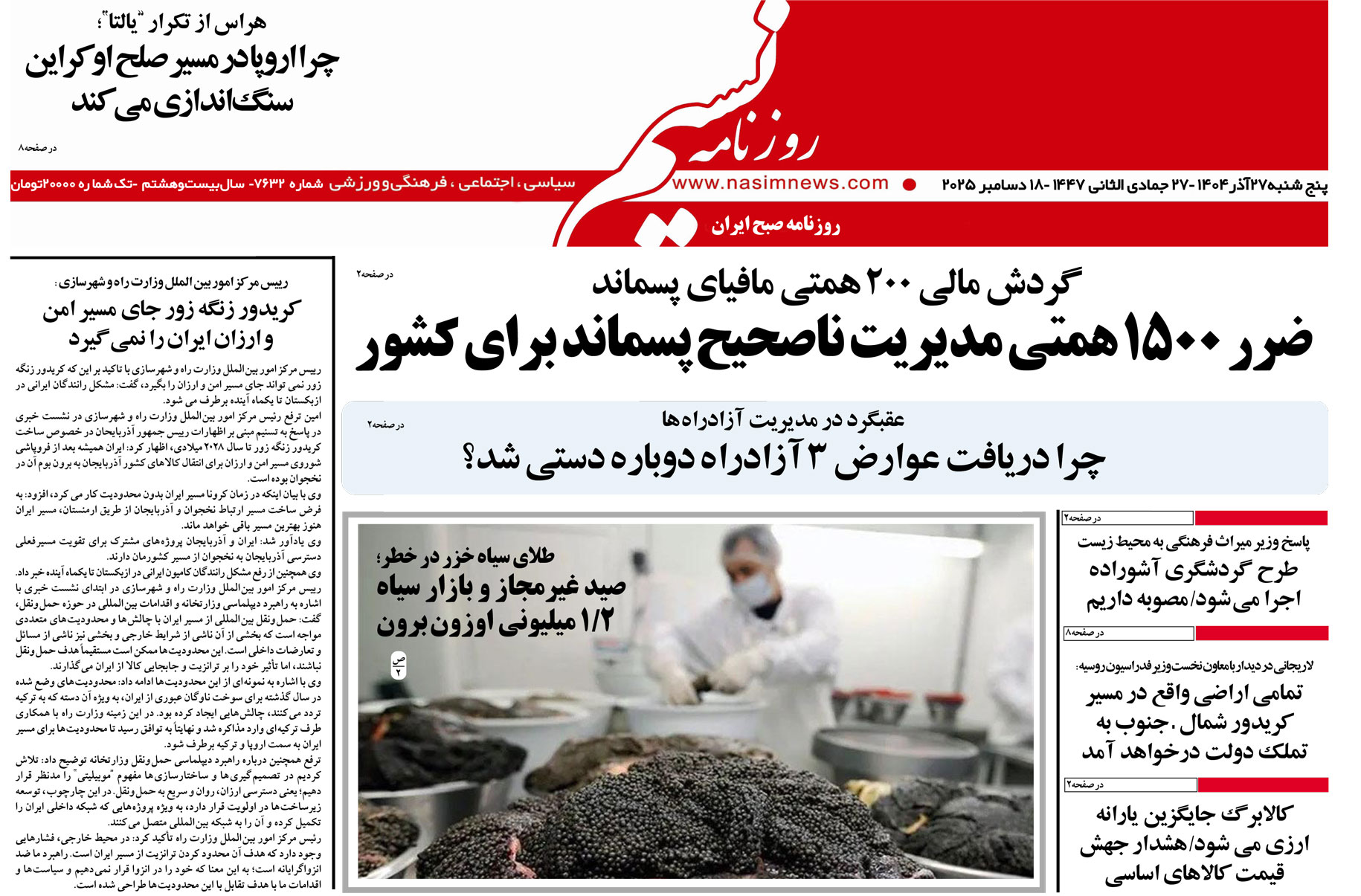  دانلود نسخه چاپی روزنامه