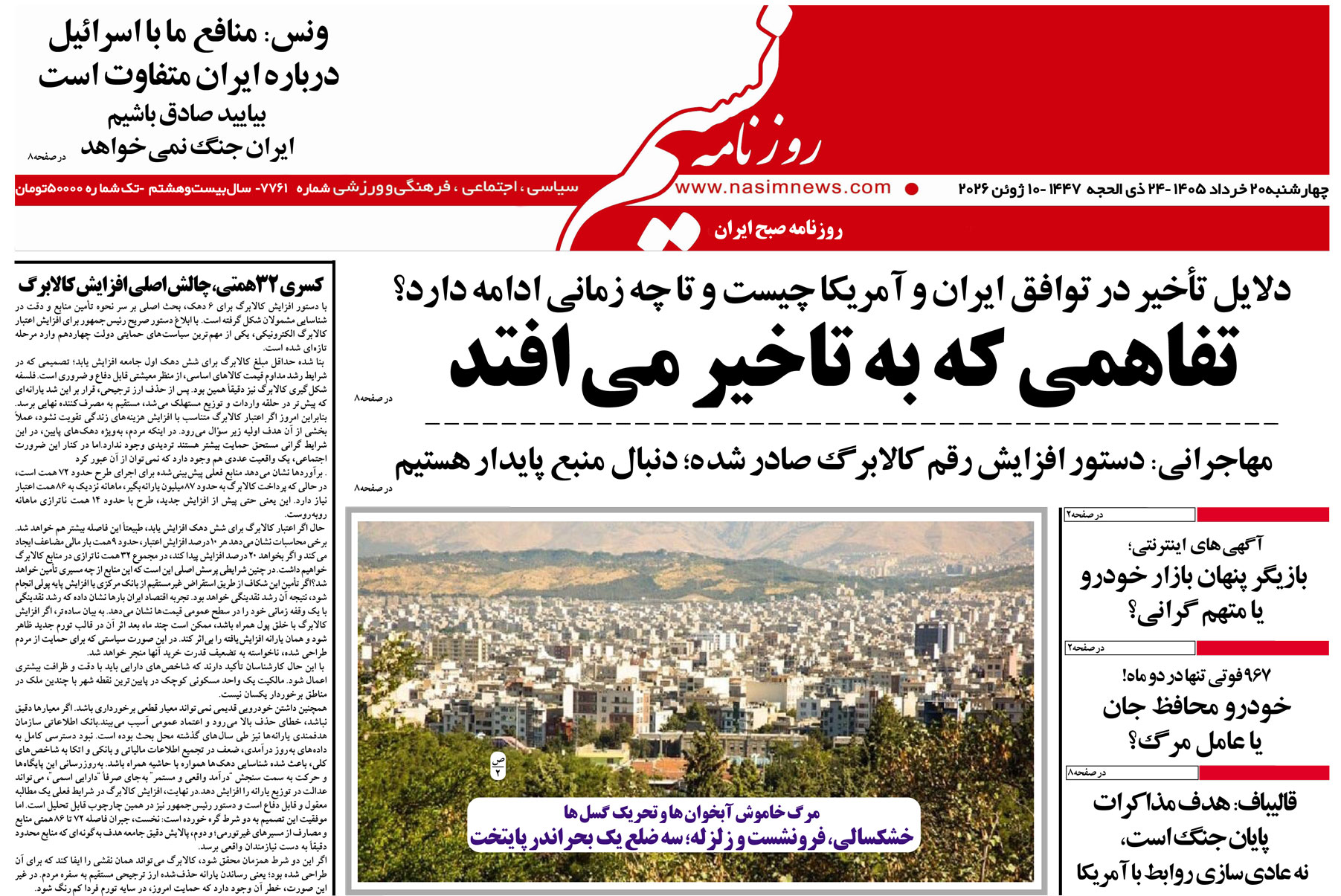  دانلود نسخه چاپی روزنامه